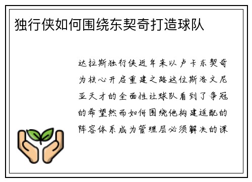 独行侠如何围绕东契奇打造球队