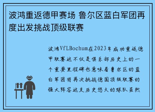 波鸿重返德甲赛场 鲁尔区蓝白军团再度出发挑战顶级联赛
