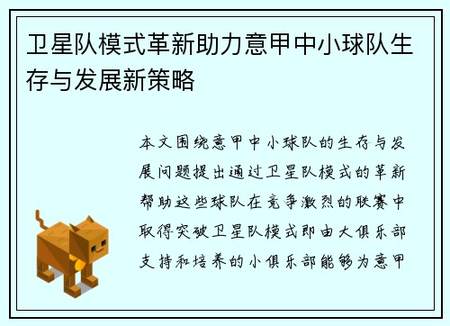 卫星队模式革新助力意甲中小球队生存与发展新策略