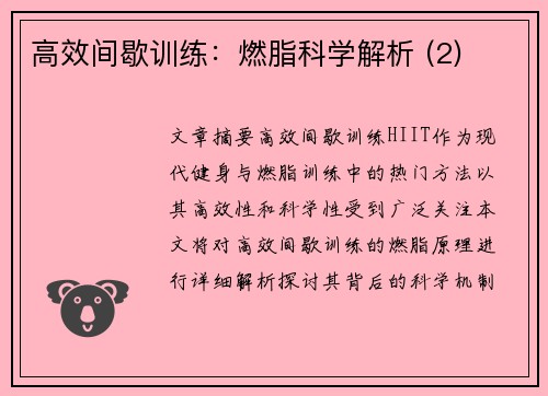 高效间歇训练：燃脂科学解析 (2)