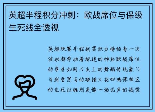 英超半程积分冲刺：欧战席位与保级生死线全透视