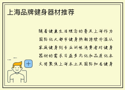 上海品牌健身器材推荐