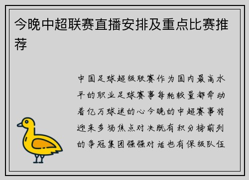 今晚中超联赛直播安排及重点比赛推荐