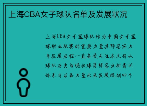 上海CBA女子球队名单及发展状况