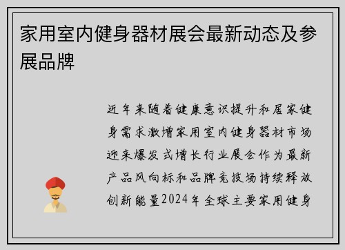 家用室内健身器材展会最新动态及参展品牌