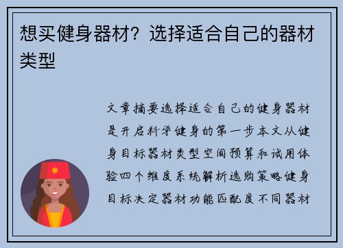 想买健身器材？选择适合自己的器材类型