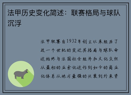 法甲历史变化简述：联赛格局与球队沉浮