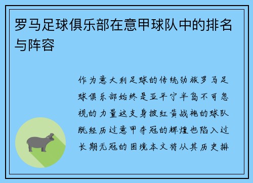 罗马足球俱乐部在意甲球队中的排名与阵容